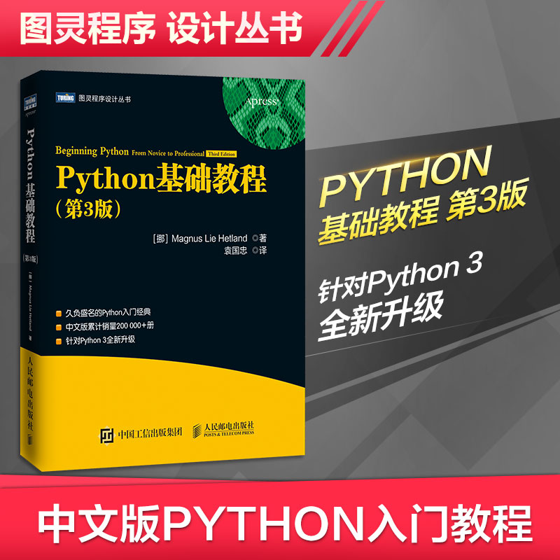 Python»ù´¡½Ì³ÌµÚ3°æ Python±à³Ì´ÓÈëÃŵ½Êµ¼ù head first pythonѧϰÊÖ²á Áã»ù´¡ÈëÃÅѧϰPython»ù´¡½Ì³Ì3µÚÈý°æÊé¼®