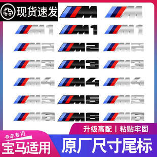 适用宝马M标后尾标叶子板侧标M1M2M3M4M5M6X1X3X5X6m原厂运动车标