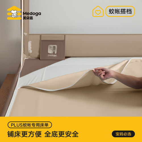 美朵嘉Max防摔蚊帐专用床单链接