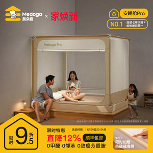 【连续7年第一】美朵嘉Pro2蚊帐