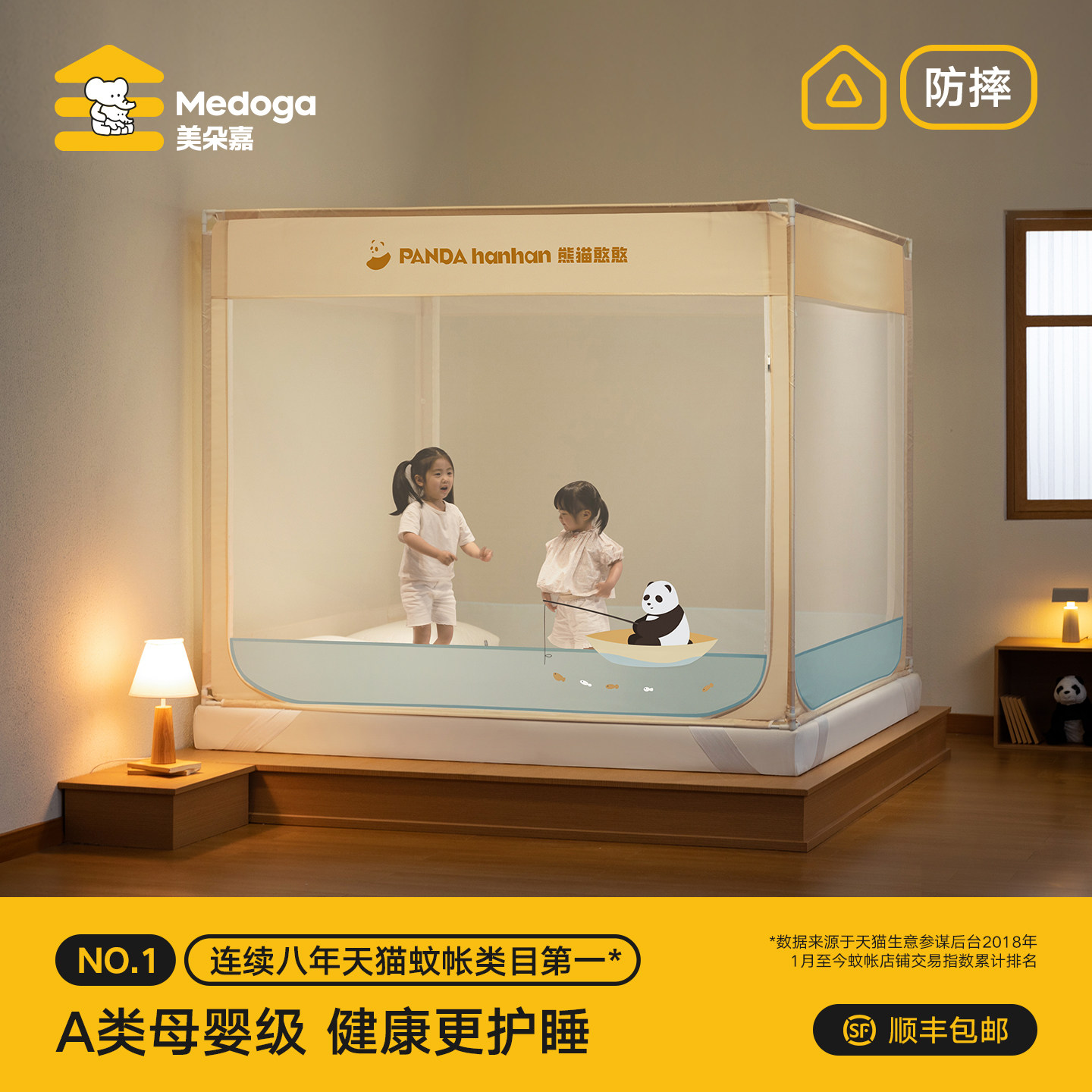 美朵嘉卡通款防摔蚊帐