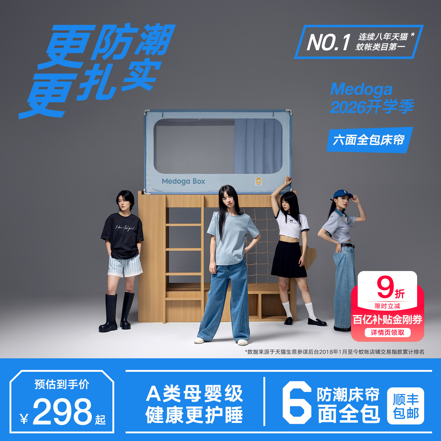 美朵嘉2026新款学生宿舍蚊帐全包一体式防潮遮光床帘隐私上铺天窗
