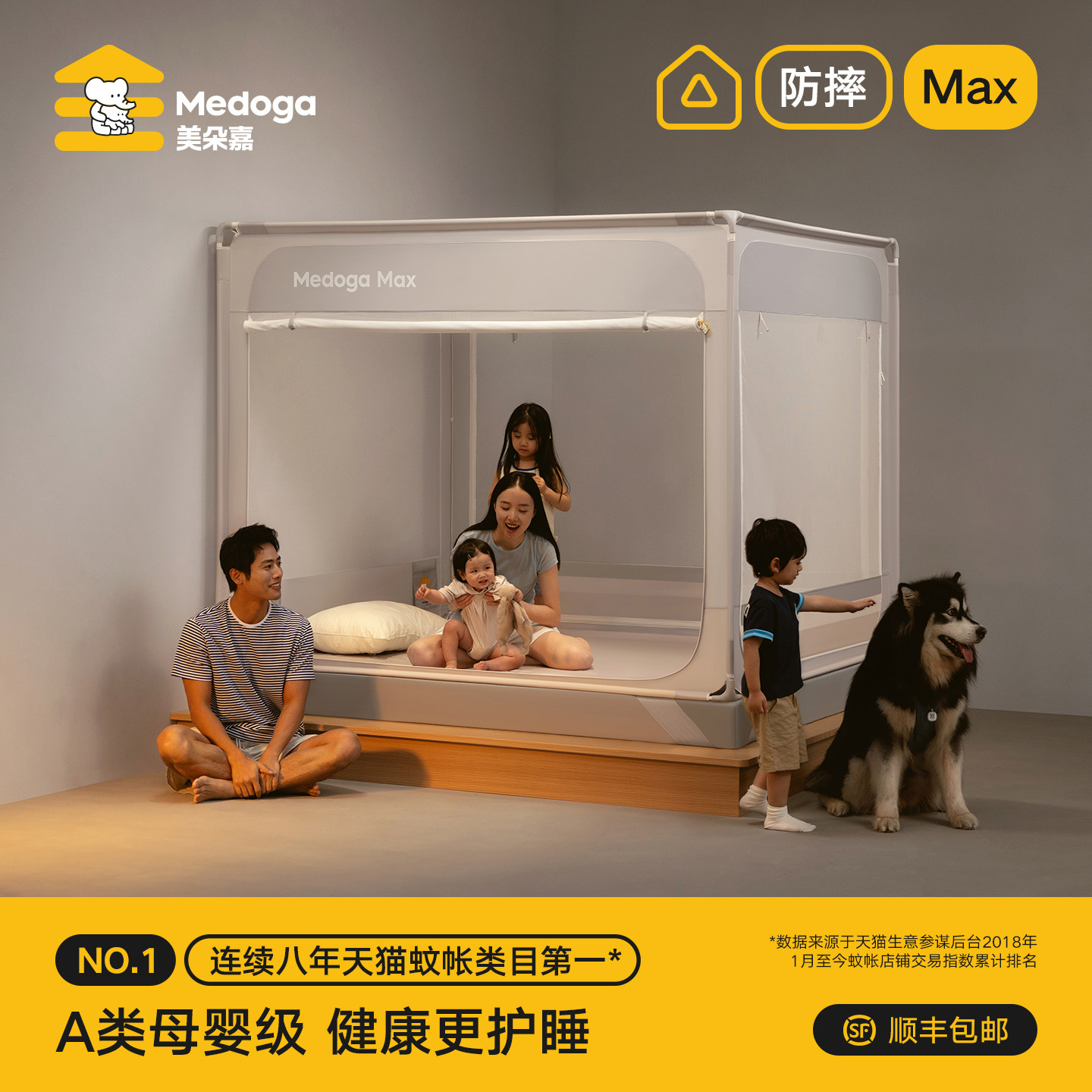 【安睡舱Max】美朵嘉2025新款防摔蚊帐卧室家用婴儿全底保暖床单