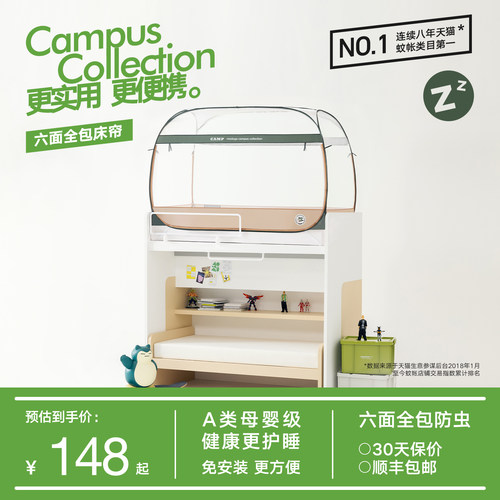 【连续6年第一】免安装学生蚊帐