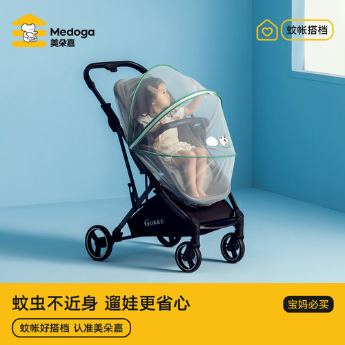 美朵嘉2025款婴儿推车蚊帐全罩式通用带支架大空间儿童车防蚊网纱