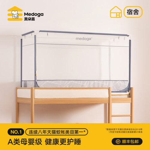 美朵嘉学生宿舍蚊帐简约款