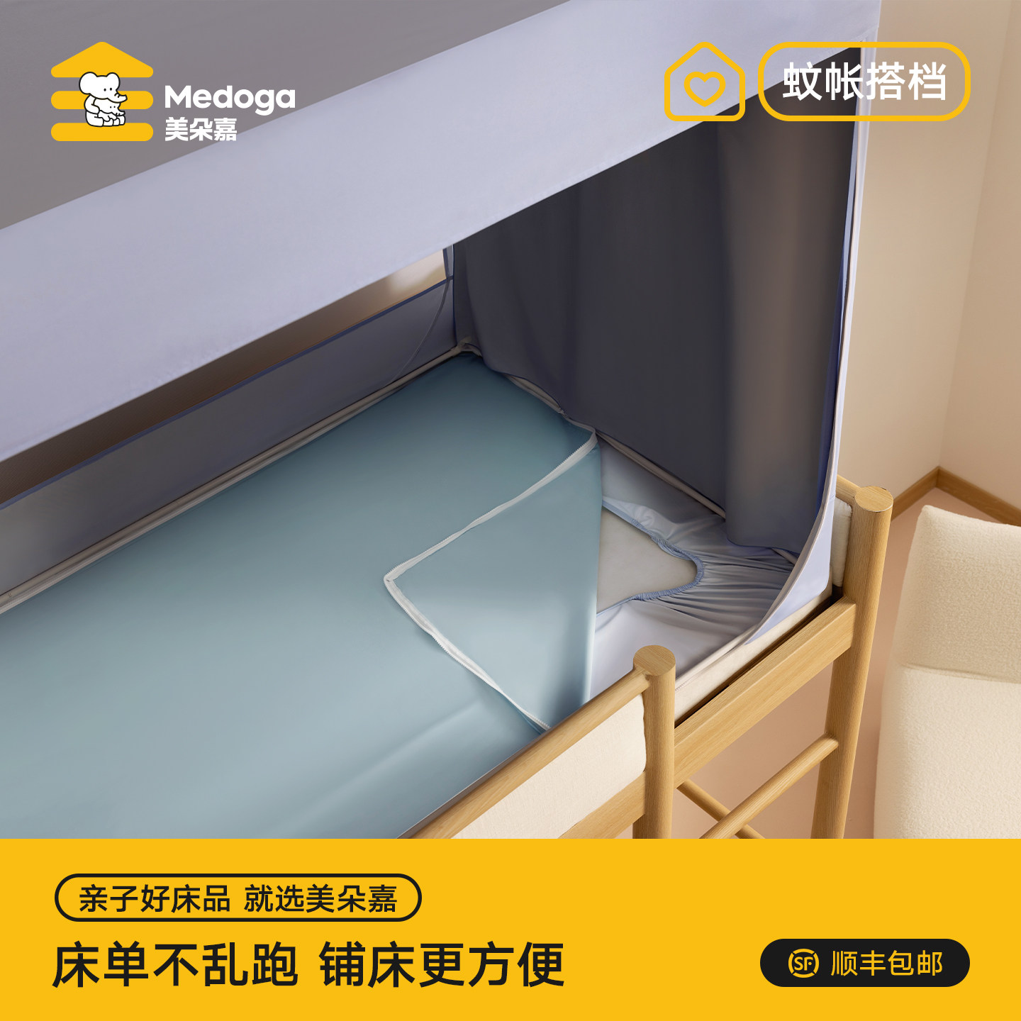 美朵嘉学生床帘专用床单全棉拉链图片
