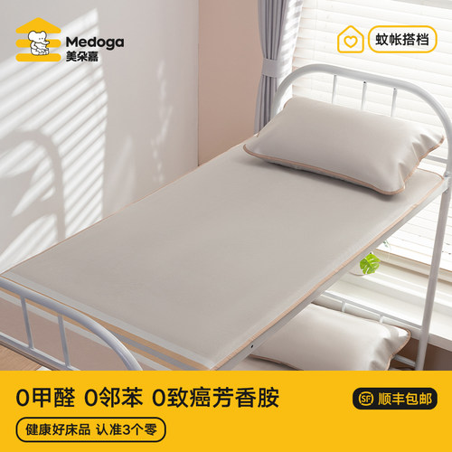 美朵嘉学生寝室宿舍冰丝凉席单人床儿童子母床1.2m小尺寸凉垫0.9m