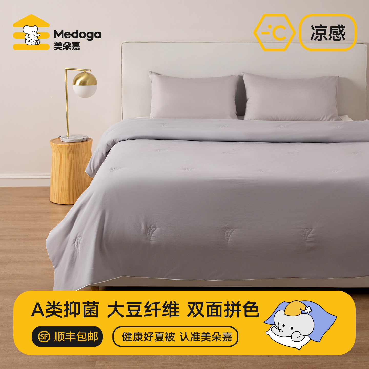 美朵嘉抑菌夏被空调可机洗