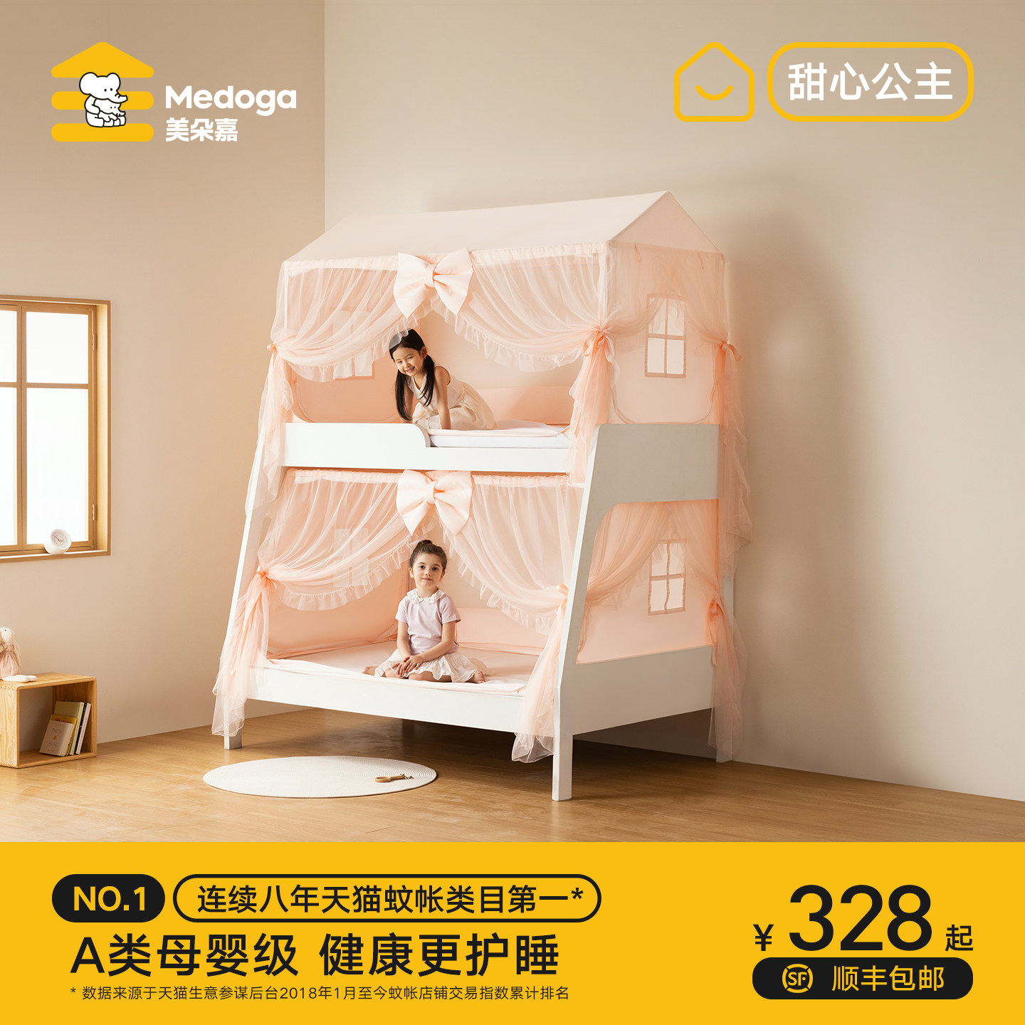 美朵嘉2026新款公主风子母床蚊帐家用床上帐篷女孩床帘防尘上下铺