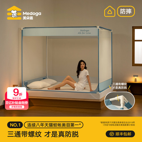 【Air防摔蚊帐】升级不加价