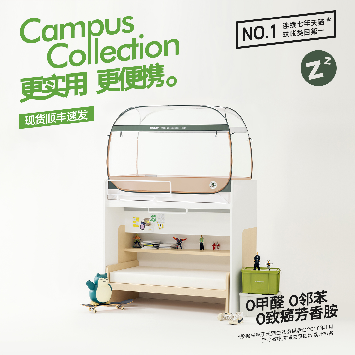 【连续6年第一】免安装学生蚊帐