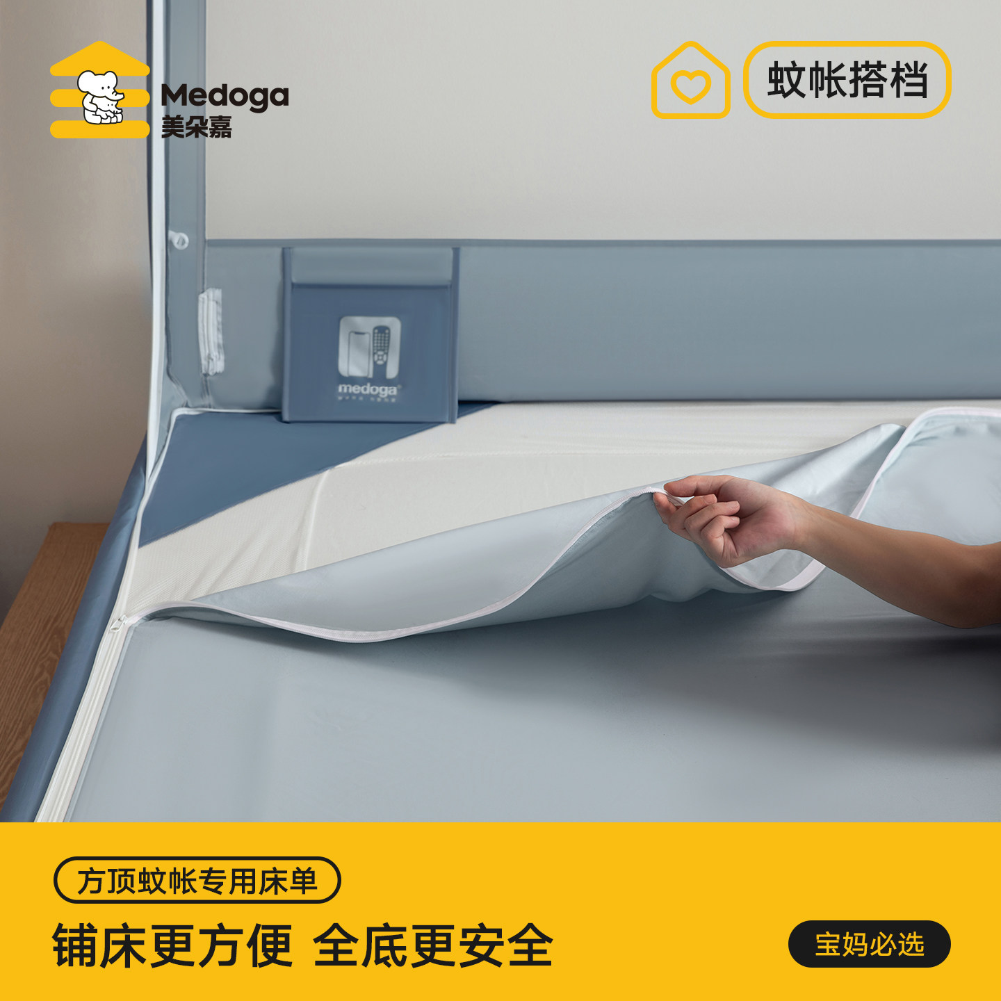 【air系列蚊帐专用】美朵嘉蚊帐专用床单全底兜护不移位A类母婴级