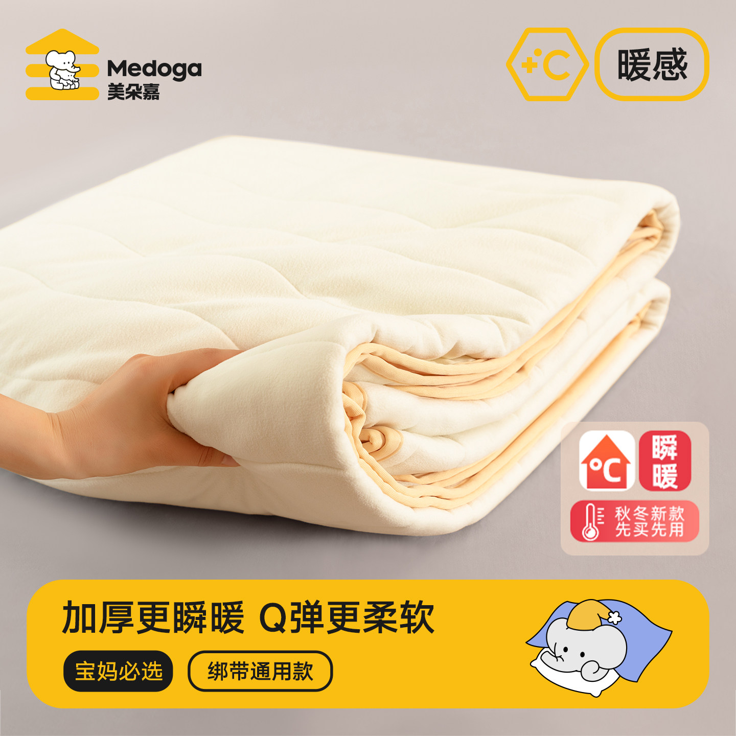 【通用款】美朵嘉新款QQ垫秋冬季加绒床单三层加厚保暖软垫子绑带,床上用品,床笠,淘宝优惠券,粉丝福利购,淘宝优惠卷