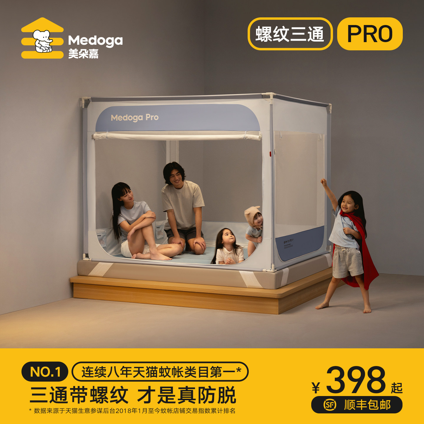 【安睡舱Pro3】美朵嘉2026年新款螺纹三通防摔蚊帐婴儿家用全罩式 - 实物图