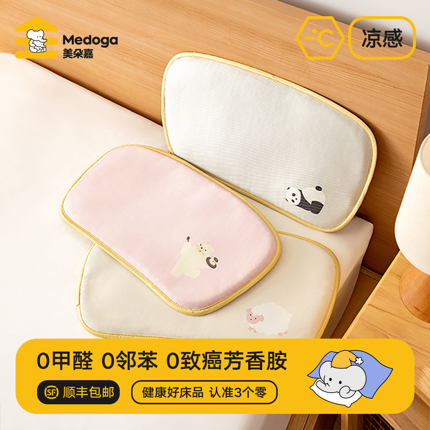 美朵嘉A类婴儿枕芯冰丝枕