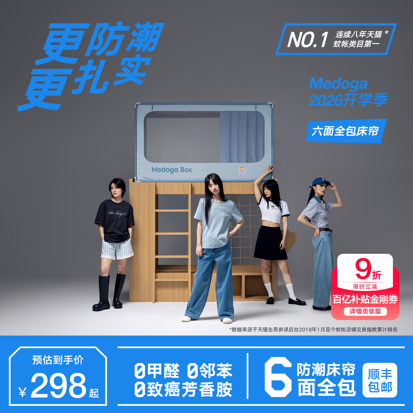 美朵嘉2026新款学生宿舍蚊帐全包一体式防潮遮光床帘隐私上铺天窗