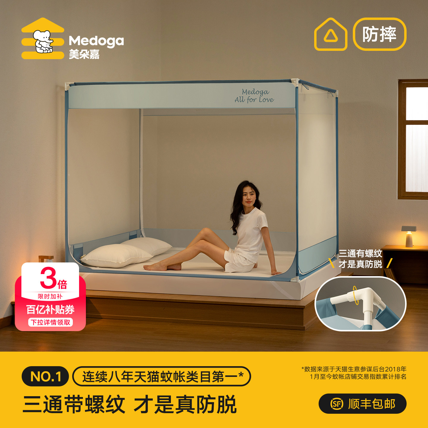 美朵嘉儿童防摔蚊帐2026新款螺纹三通婴儿简约家用卧室全棉床单底