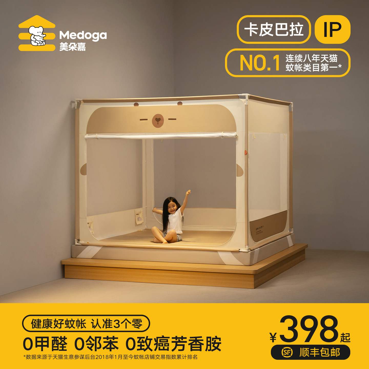 美朵嘉2026新款蚊帐防摔儿童家用男孩女孩卧室防蚊全罩式床上帐篷