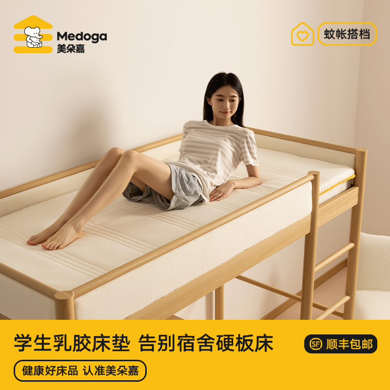 美朵嘉学生床垫2023新款