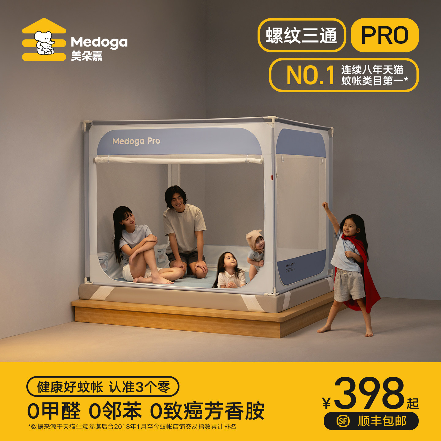 【安睡舱Pro2 S】美朵嘉2026年新款防摔蚊帐婴儿家用卧室床单全罩 - 美朵嘉旗舰店出品