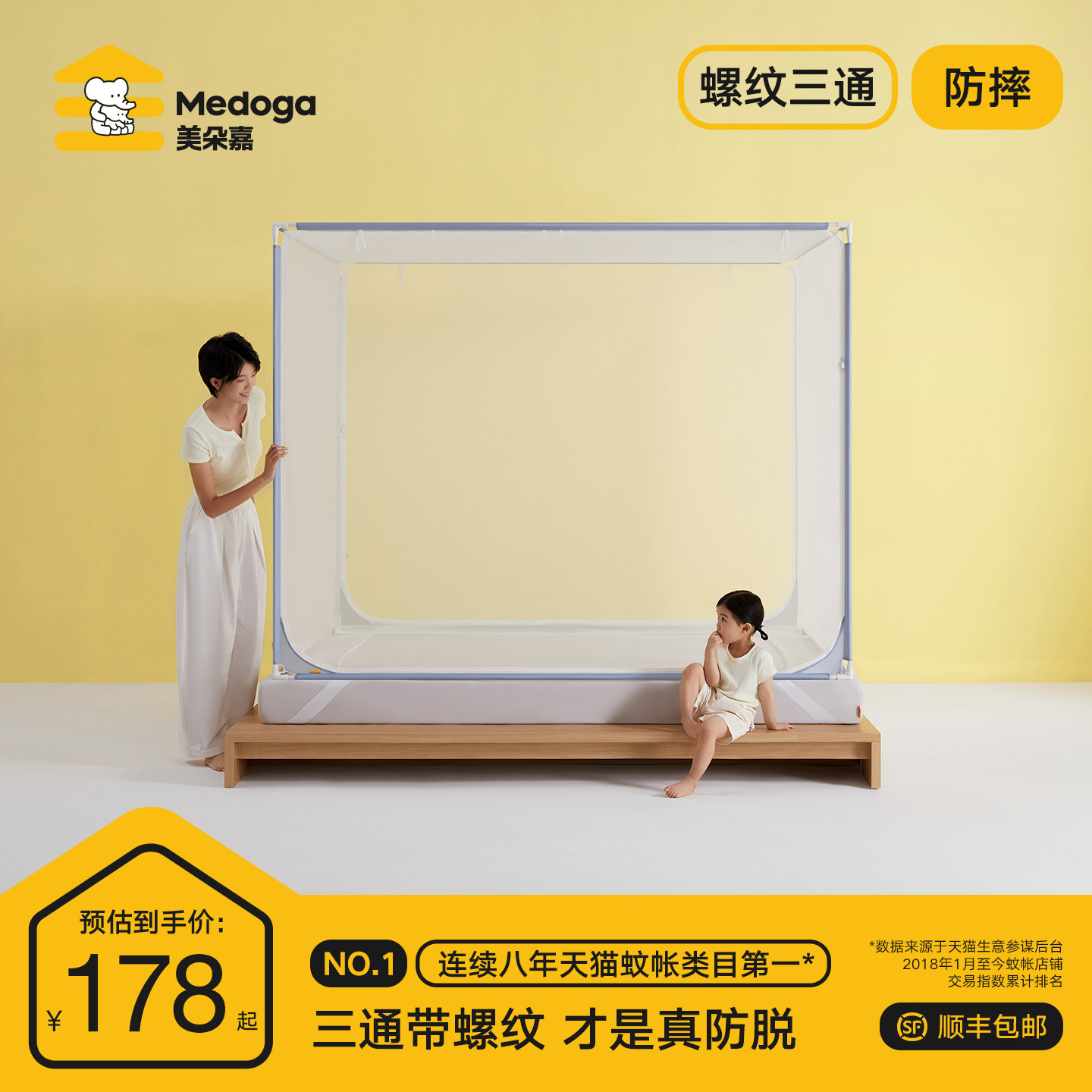 美朵嘉2026新款防摔蚊帐婴儿简约款卧室家用儿童防蚊防止掉床A类
