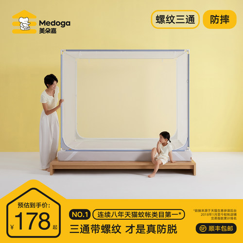 【螺纹三通】美朵嘉简约防摔蚊帐