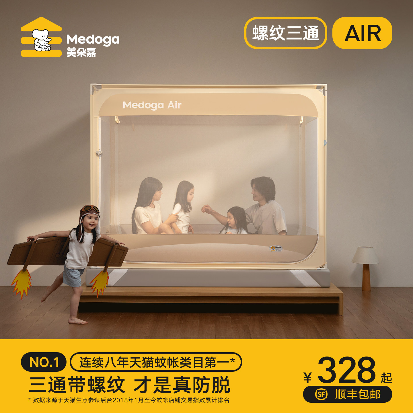 [Air2]美朵嘉2026年新款家用防摔蚊帐螺纹三通全罩婴儿卧室床单底