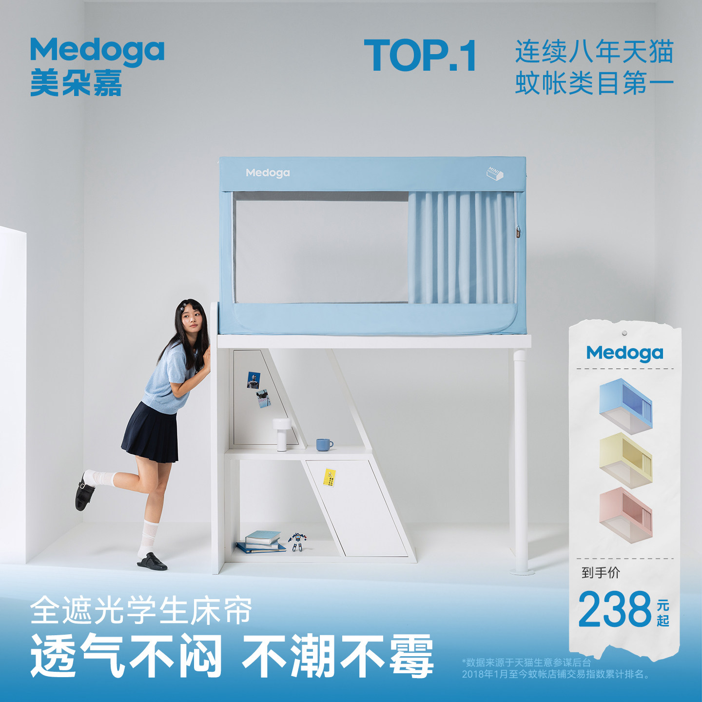 美朵嘉2026新款学生宿舍床帘遮光一体式防潮寝室蚊帐上铺
