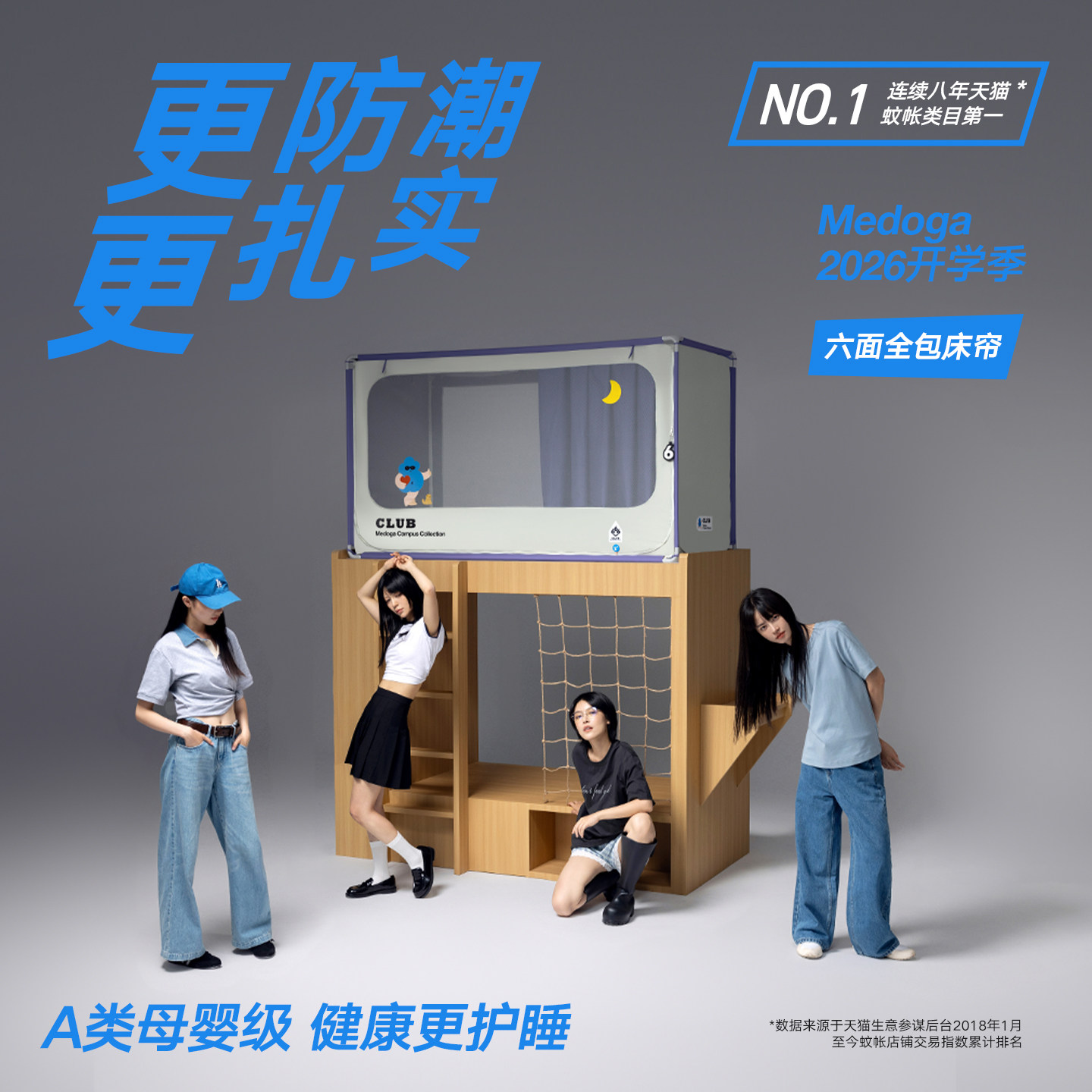 【直播间推荐】美朵嘉学生宿舍床帘天窗蚊帐物理防蚊防潮遮光图片