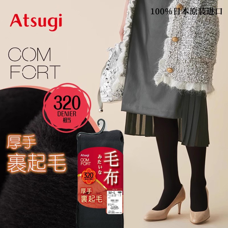 日本厚木加绒320D保暖打底袜