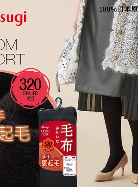0~负5度日本华润厚木秋冬320D打底连裤袜保暖连裤袜子加绒黑色