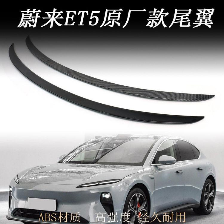 适用23款24新22ET5/ET7尾翼