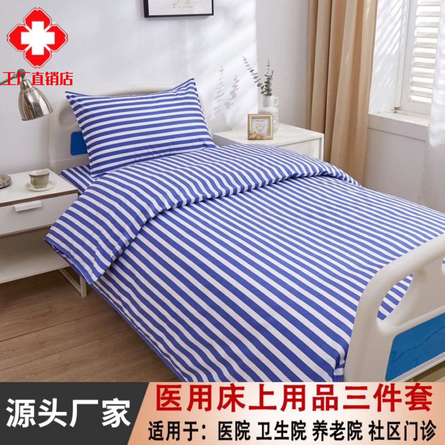 医院医用床单被套枕套床上用品三件套诊所养老院床单蓝白条三件套