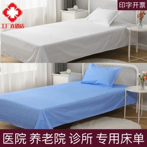 医院白色床单医用诊所病床白色床单养老院宾馆加厚床单蓝色白缎条