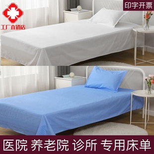 医院白色床单医用诊所病床白色床单养老院宾馆加厚床单蓝色白缎条