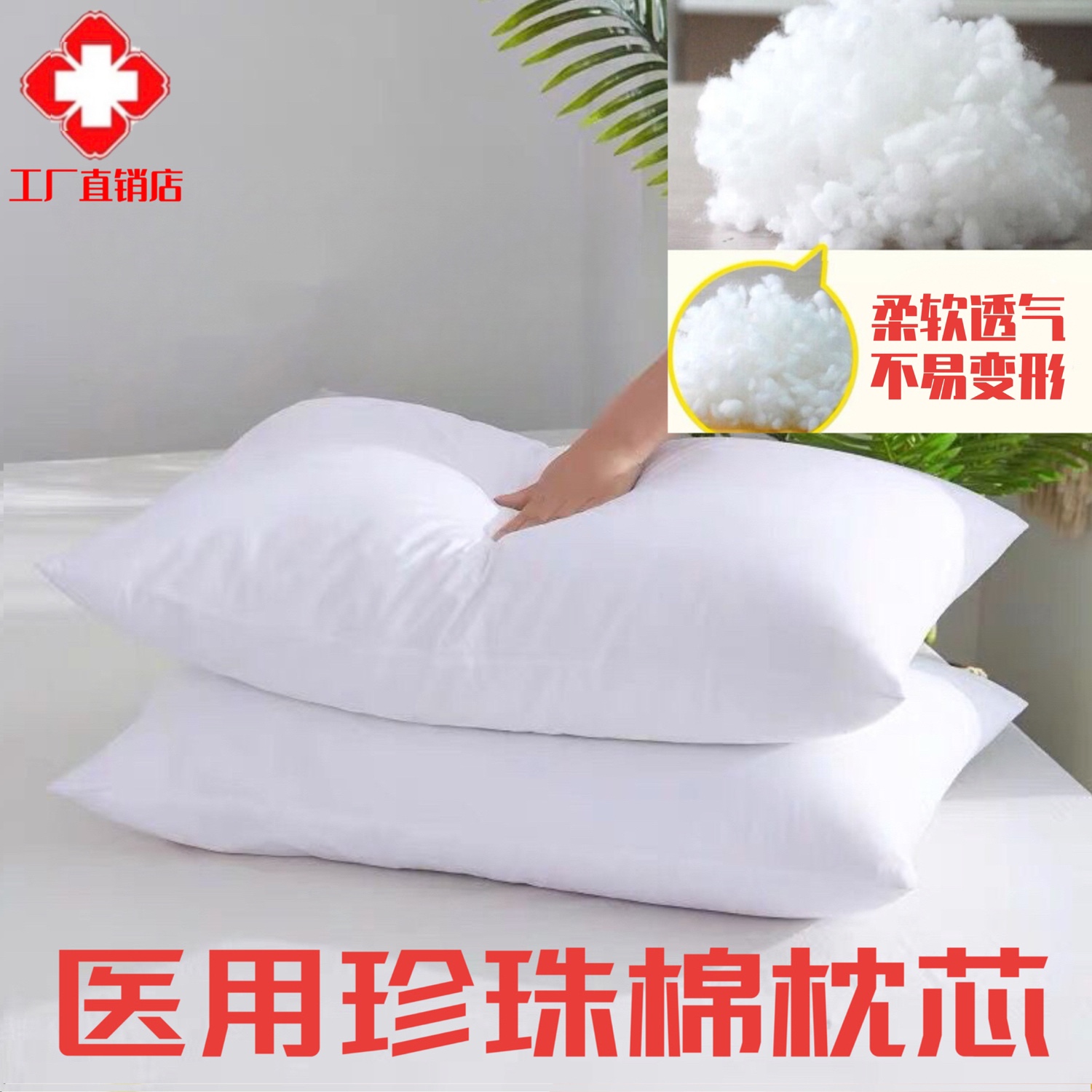 医院枕芯医用枕芯枕套诊所养老院学校宾馆白色珍珠棉枕芯枕头好洗