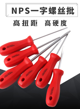 捷科工具螺丝刀一字起子改锥大小两用螺丝批软柄强磁平头起子NPS