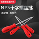 捷科工具螺丝刀十字小起子软柄螺丝批改锥强磁多功能家用NPS