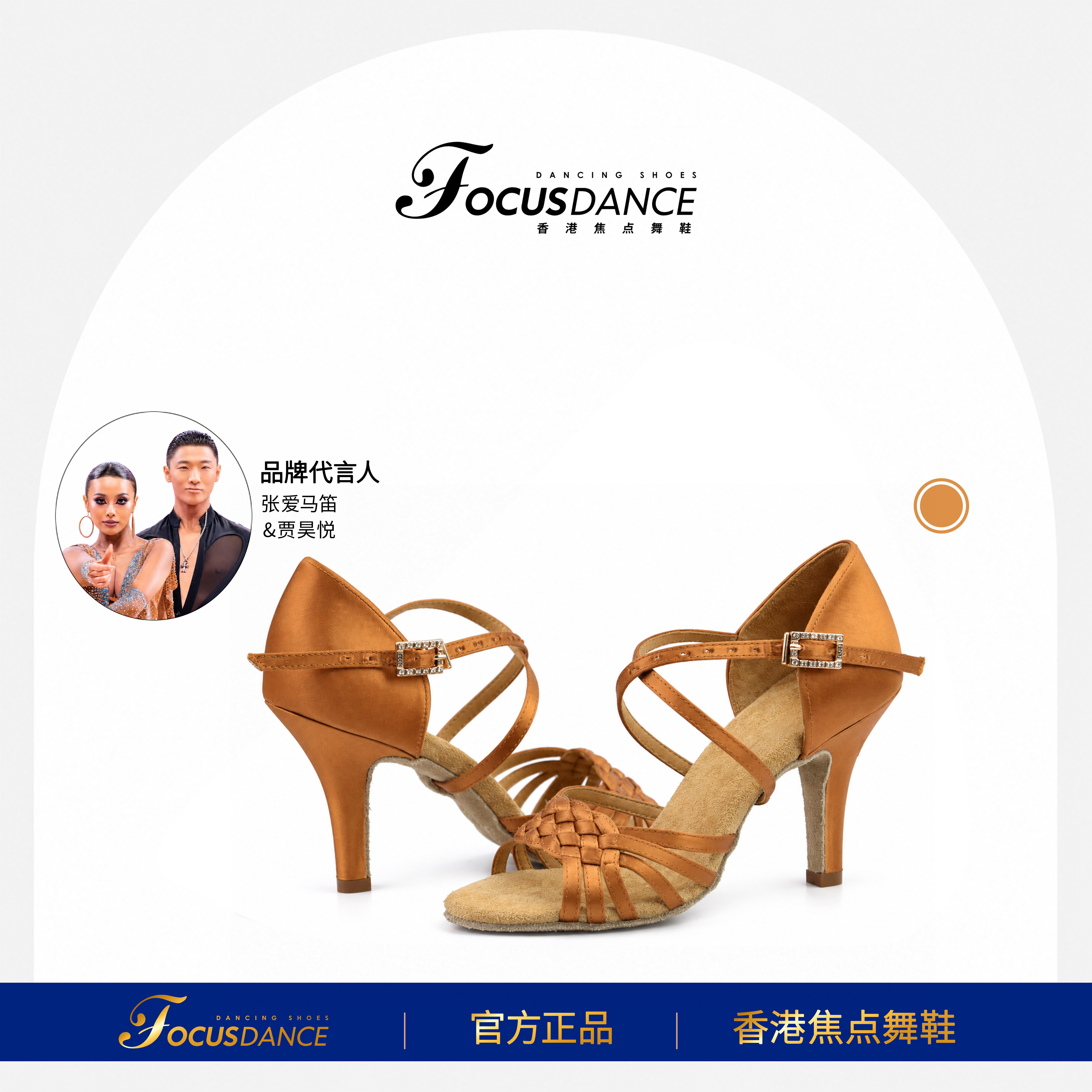 FocusDance香港焦点舞鞋国际版高端定制款编织女拉丁舞鞋8.5锥跟