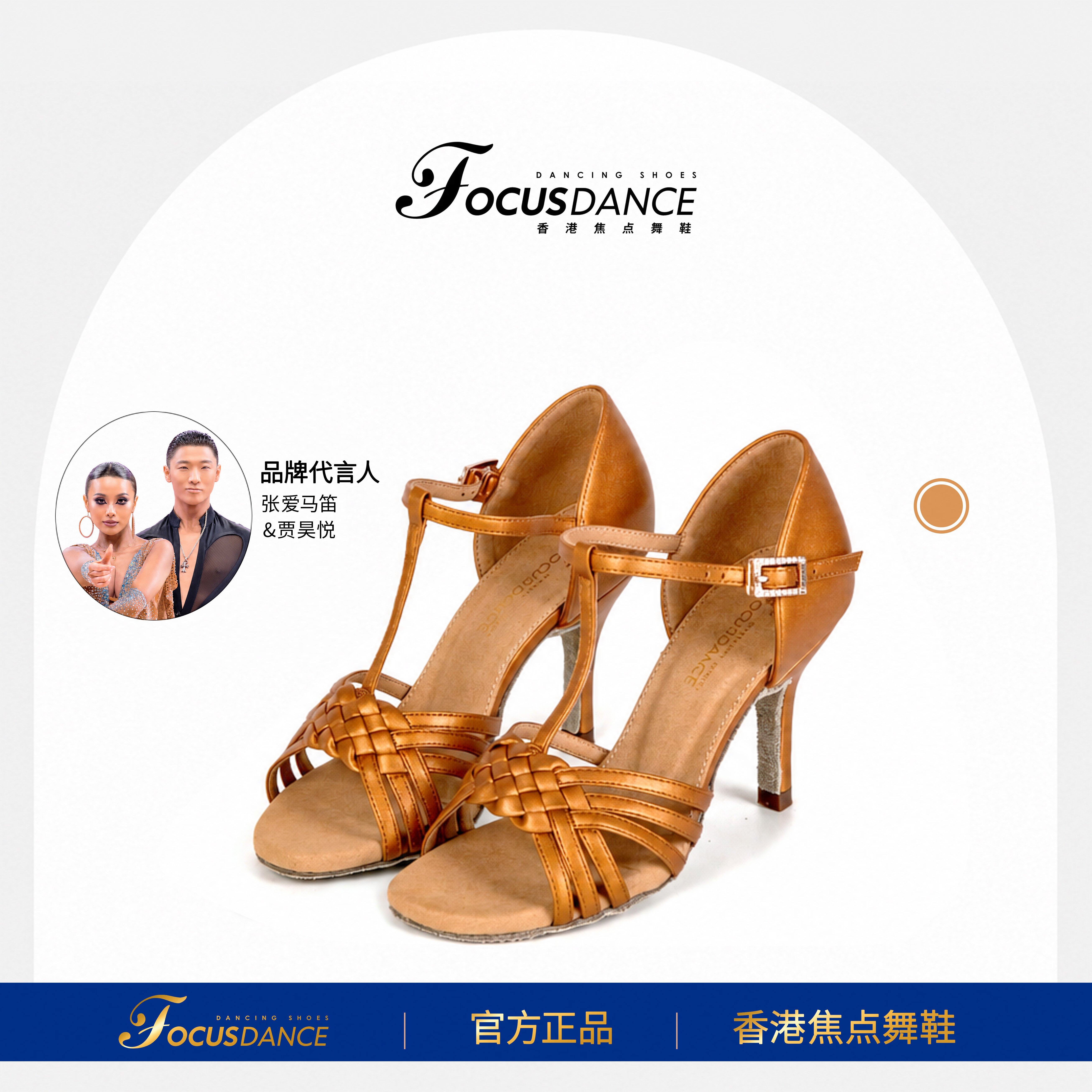 FocusDance香港焦点舞鞋2024新款编织加T款肤色古铜色拉丁舞鞋