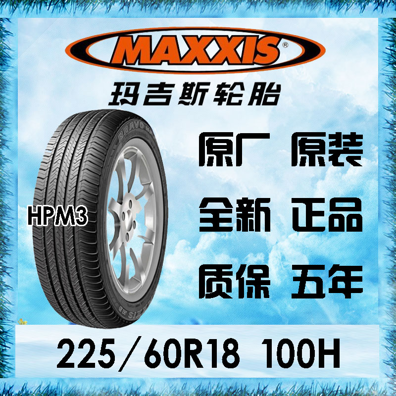 原厂正品玛吉斯轮胎22560R18 100H HPM3瑞虎5瑞虎7博越专用原装