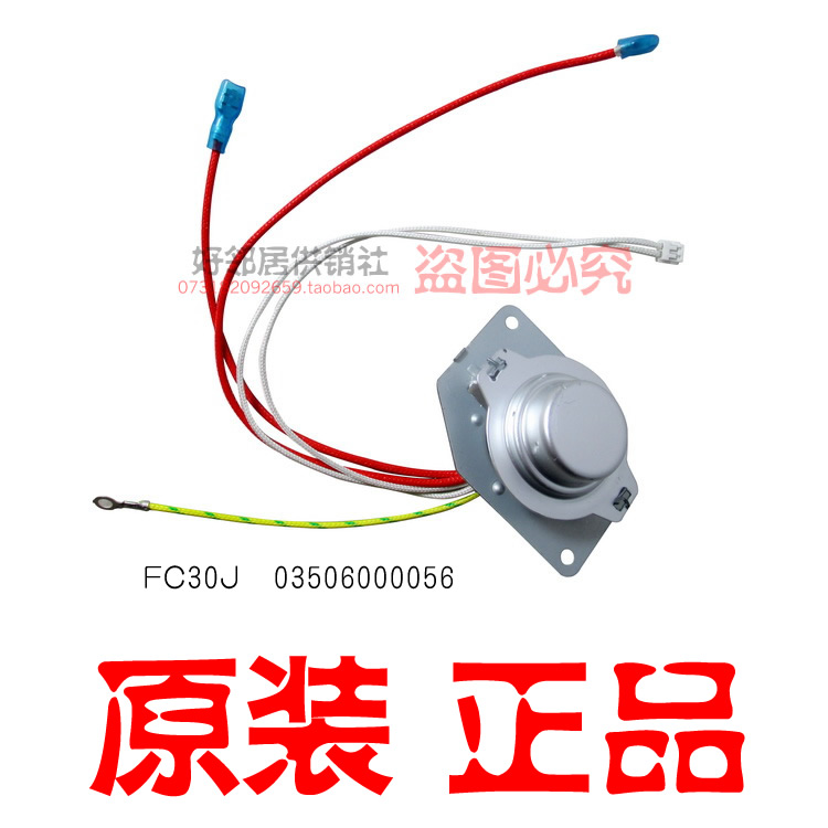 美的电饭煲配件温控器温度传感器FZ407C FZ507 FZ507B FZ507