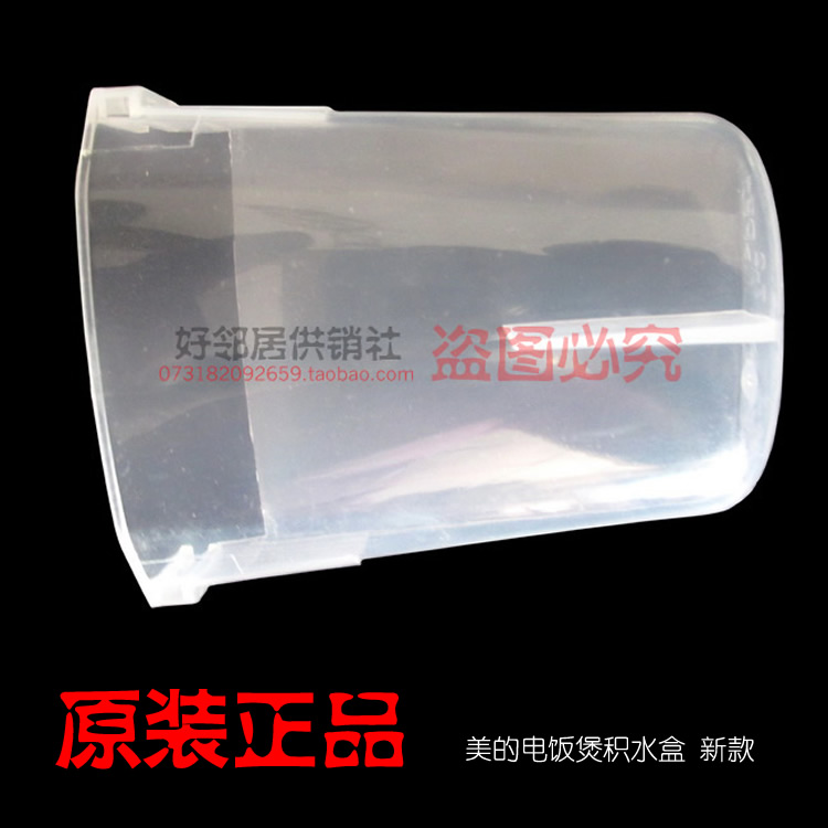 美的配件PLS402 PLS405 PLS502 PLS503储水盒接水盒积水盒集水盒