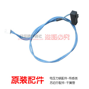 原装苏泊尔电压力锅配件感应干簧管传感器接近开关CYSB60YA1K-11