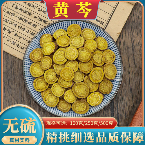 正品黄芩中药材500g克精选薄片黄芩枯芩黄芩粉无硫龙胆草黄芩栀子 - 封面
