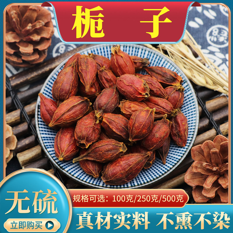 正品栀子中药材500g包邮无硫炒江西黄栀子粉果上色可搭菊苣红栀子