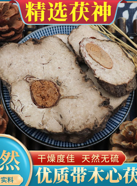 精选茯神中药材500g克茯神麦冬枸杞茯苓神云伏神木芸神去皮茯神粉