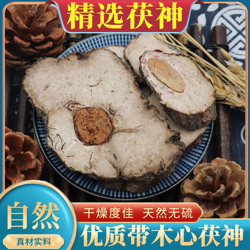 天然正品抱芯茯神中药材
