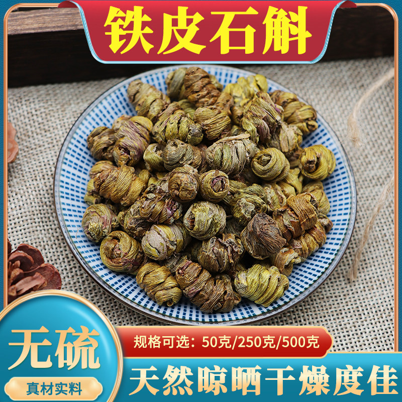 铁皮石斛500克g枫斗干条干货新货铁皮风斗散装无硫天然中药材包邮
